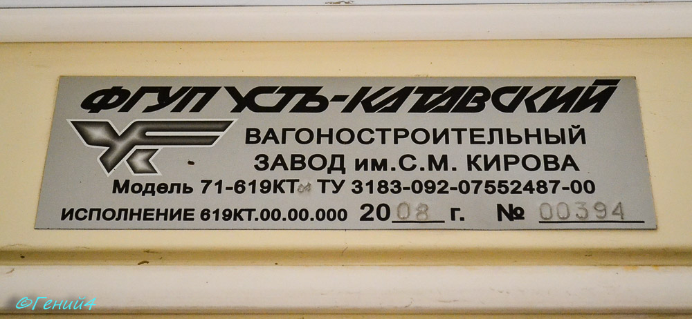 Saratov, 71-619KT # 1020