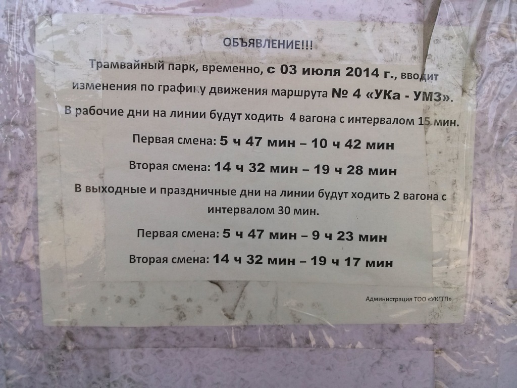 Поезд новосибирск усть каменогорск расписание