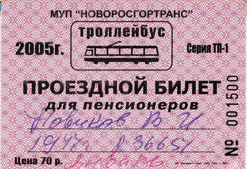 Где Купить Проездной Билет На Автобус