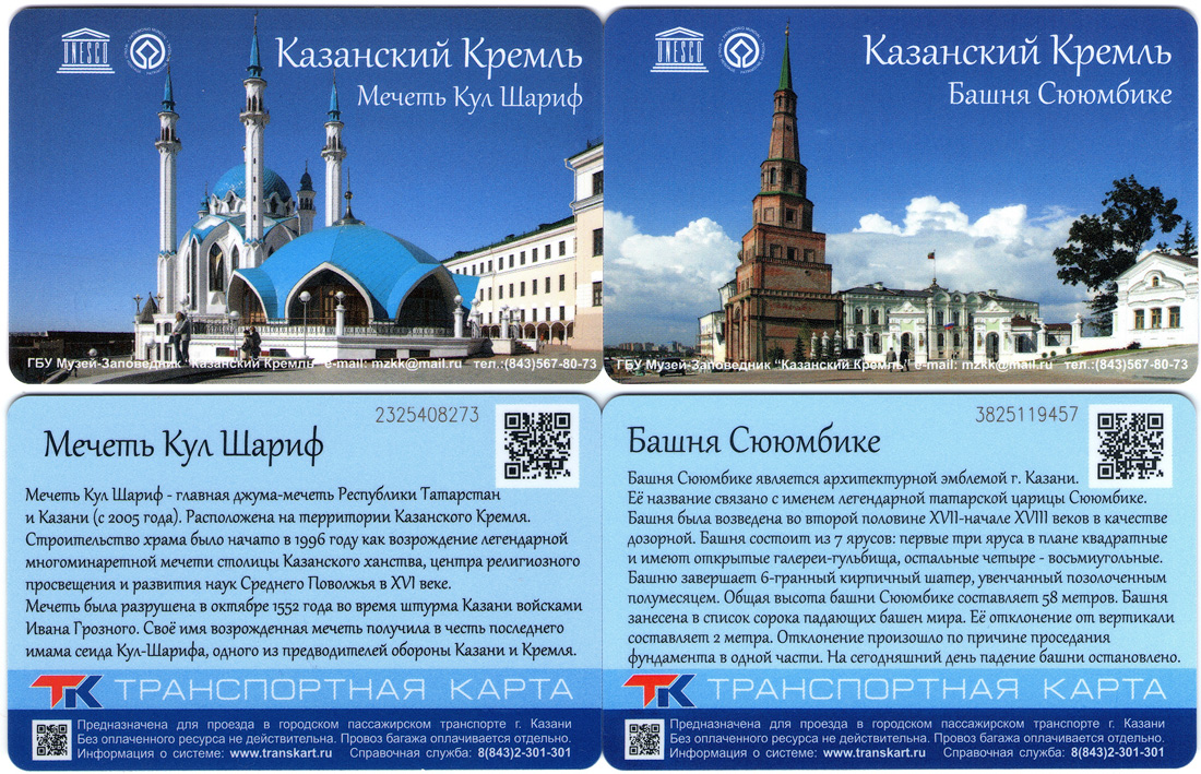 Казань — Проездные документы