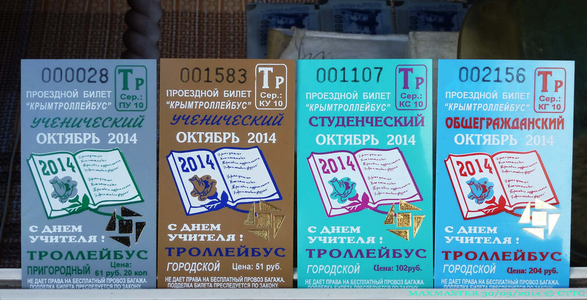 Krím-trolibusz — Tickets