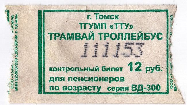 Томск — Проездные документы