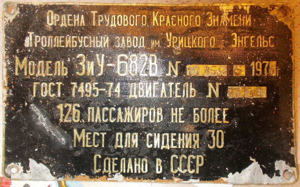 Moskva, ZiU-682V č. 1105