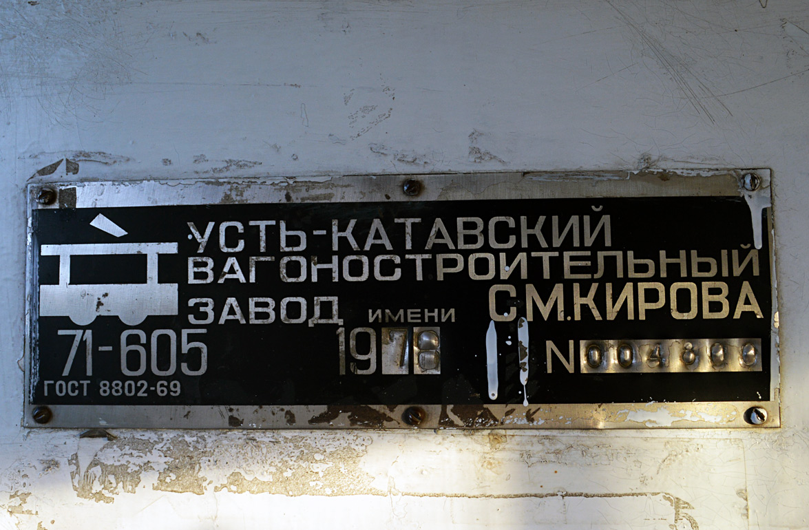 Ust-Kamenogorsk, 71-605 (KTM-5M3) — 75