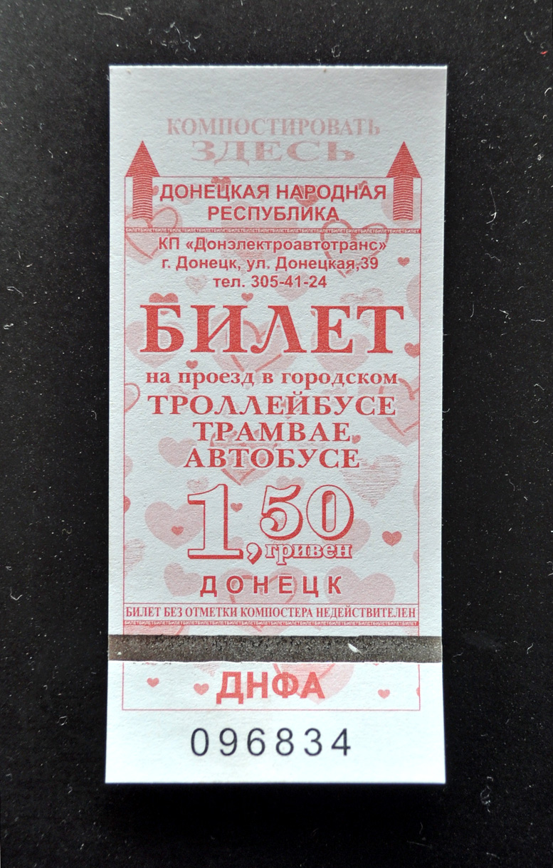 頓涅茨克 — Tickets