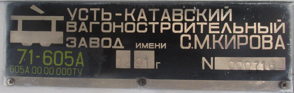 车里亚宾斯克, 71-605A # 2022; 车里亚宾斯克 — Plates