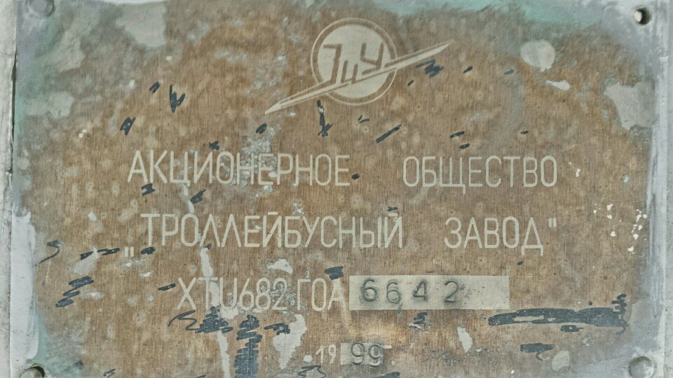 Челябинск, ЗиУ-682Г-012 [Г0А] № 1110; Челябинск — Заводские таблички