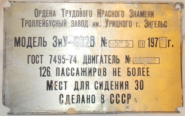 Moscou, ZiU-682V N°. 4072