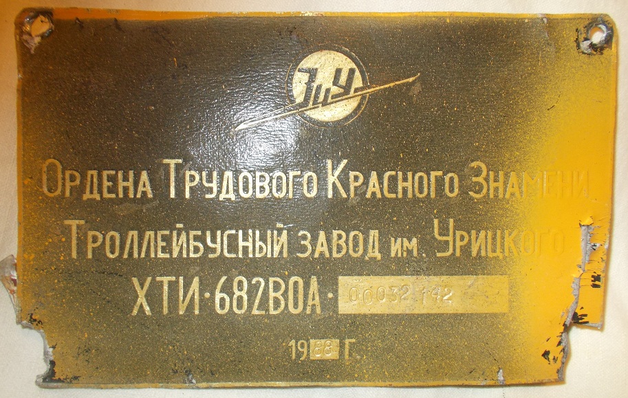 Moscow, ZiU-682V-012 [V0A] # 3279
