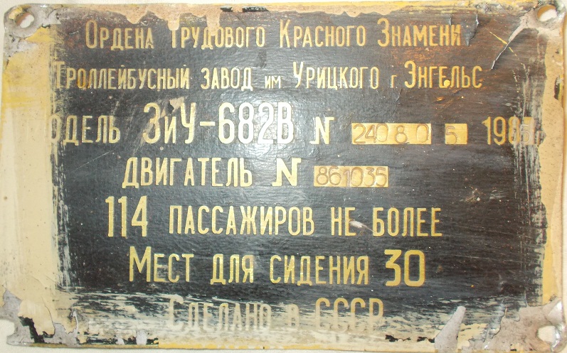 Moscow, ZiU-682V № 6143