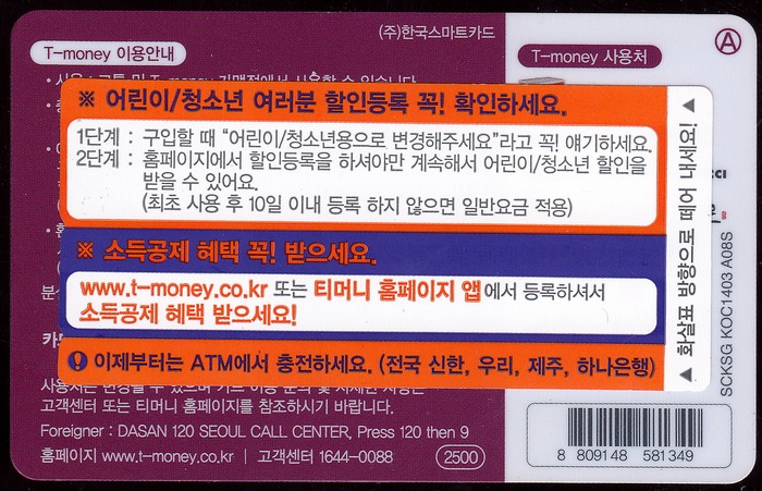 Seoul — Tickets (티켓)