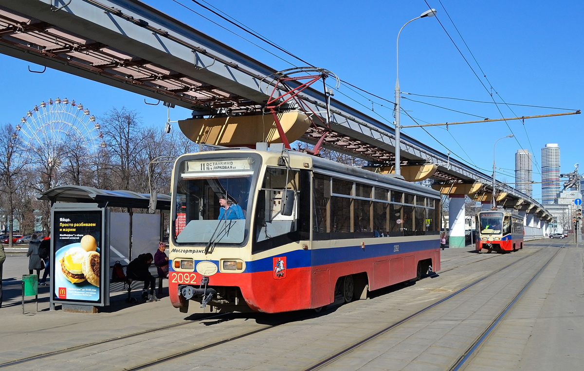 Москва, 71-619К № 2092