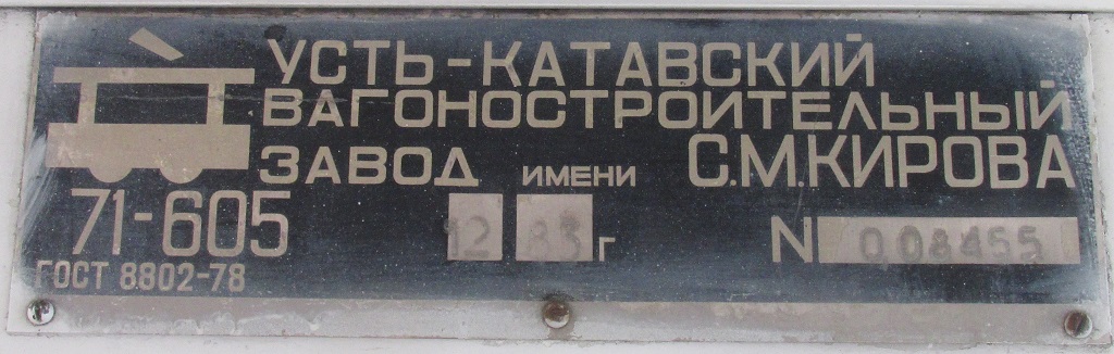 Челябинск, 71-605 (КТМ-5М3) № 2104; Челябинск — Заводские таблички