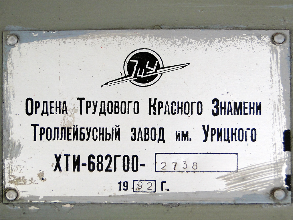 Tolyatti, ZiU-682G [G00] Nr 3334