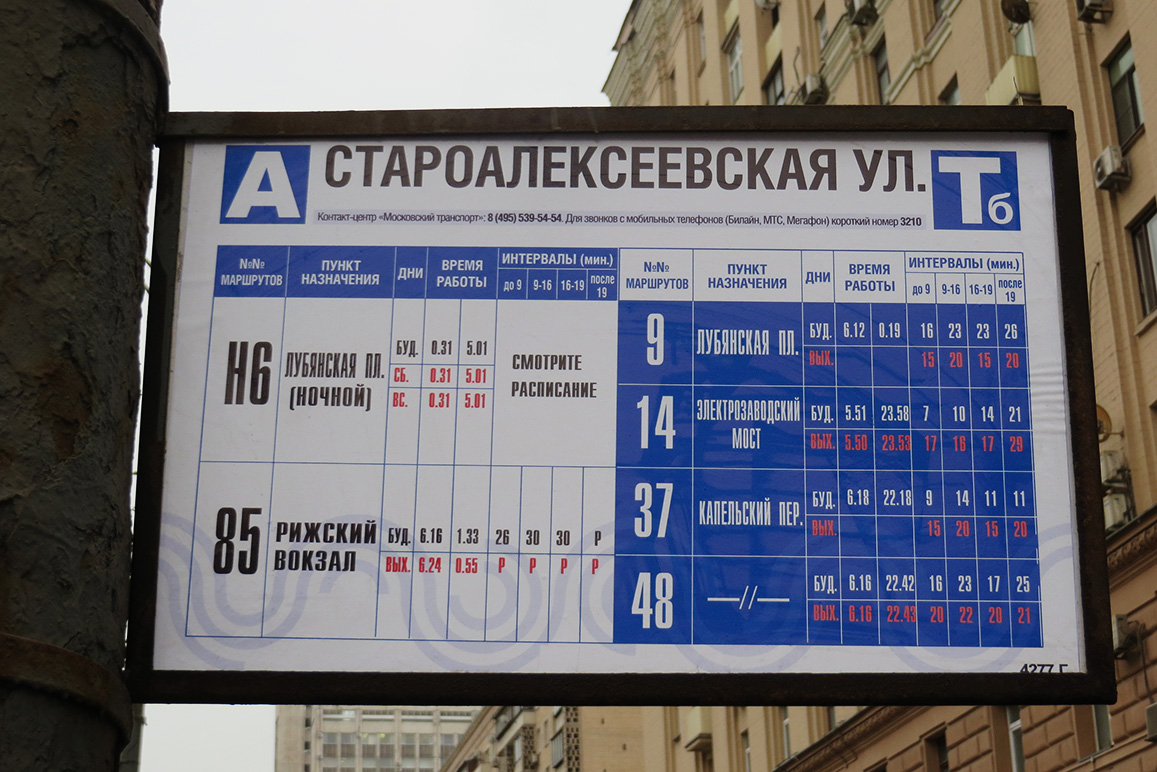 Автобус номер 61. Таблички на остановках Москва. Автобусная остановка табличка. Маршрутный указатель для автобуса. Автобусная остановка расписание.