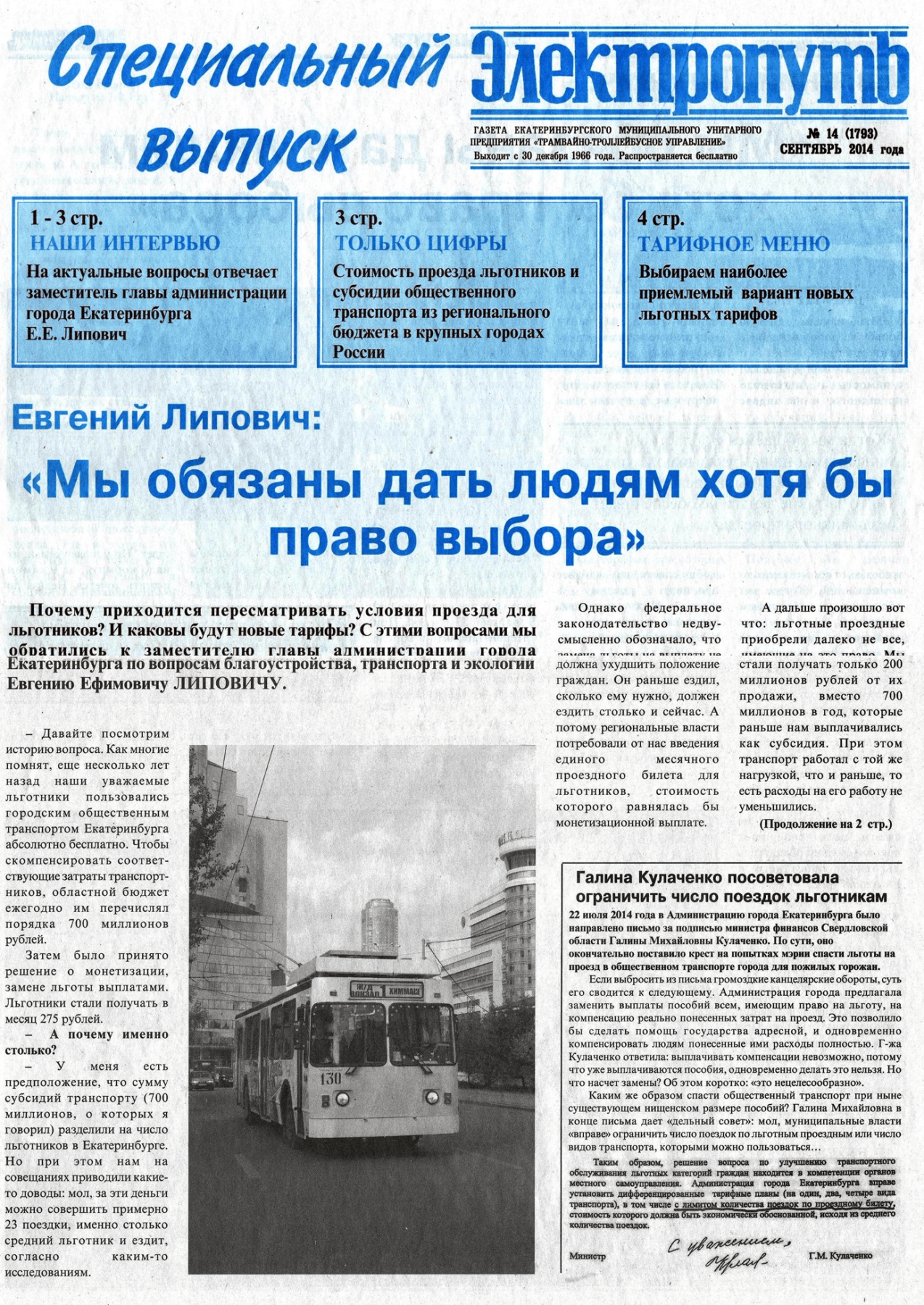 Екатеринбург — Газета «Электропуть»