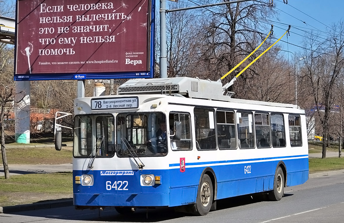 Moscow, ZiU-682GM1 (with double first door) № 6422