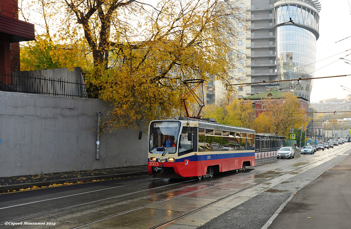 Москва, 71-619К № 2003