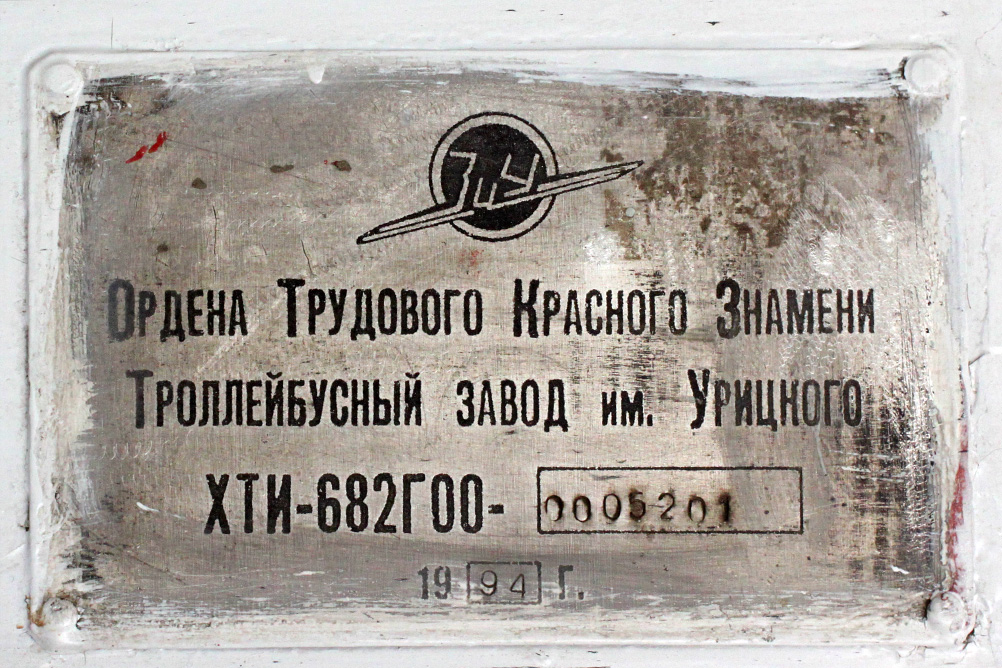 Tscheboksary, ZiU-682G [G00] Nr. 651
