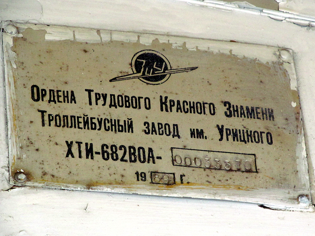 Samara, ZiU-682V-012 [V0A] Nr 906