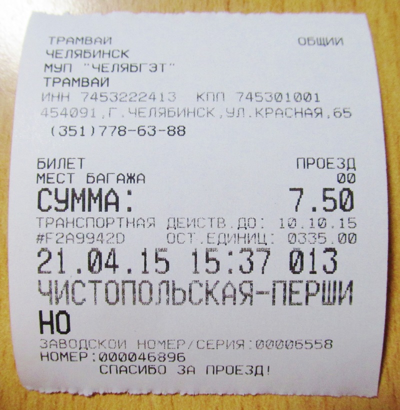 Tscheljabinsk — Tickets