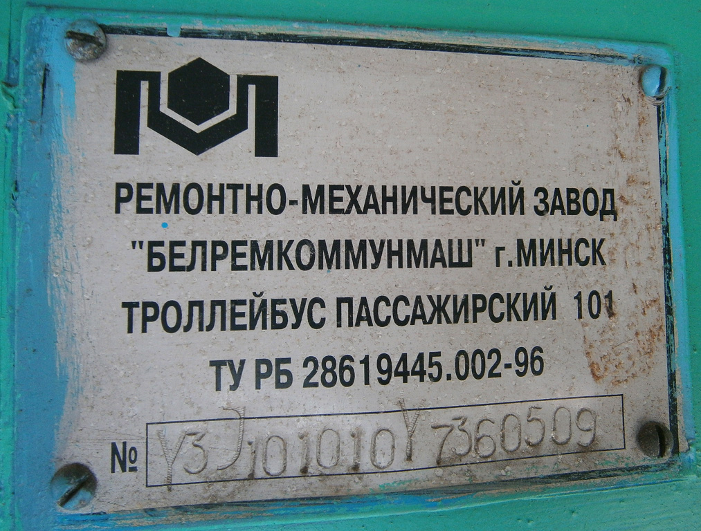 Minsk, AKSM 101PS č. 3008