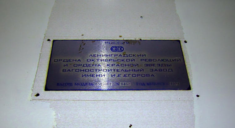 Moskau, Em-508T Nr. 6452