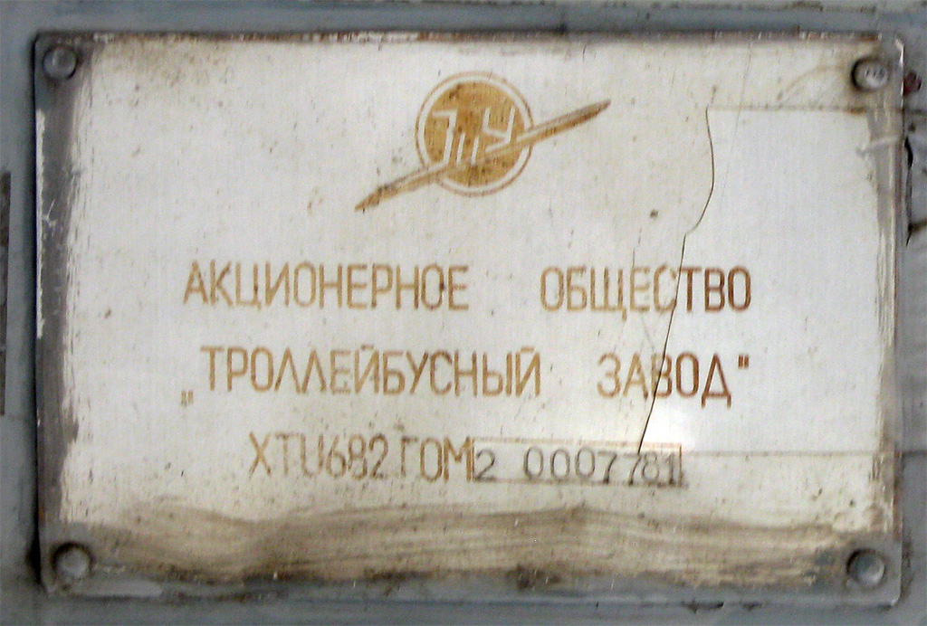 Rostov-na-Donu, ZiU-682G-016 (012) № 1187
