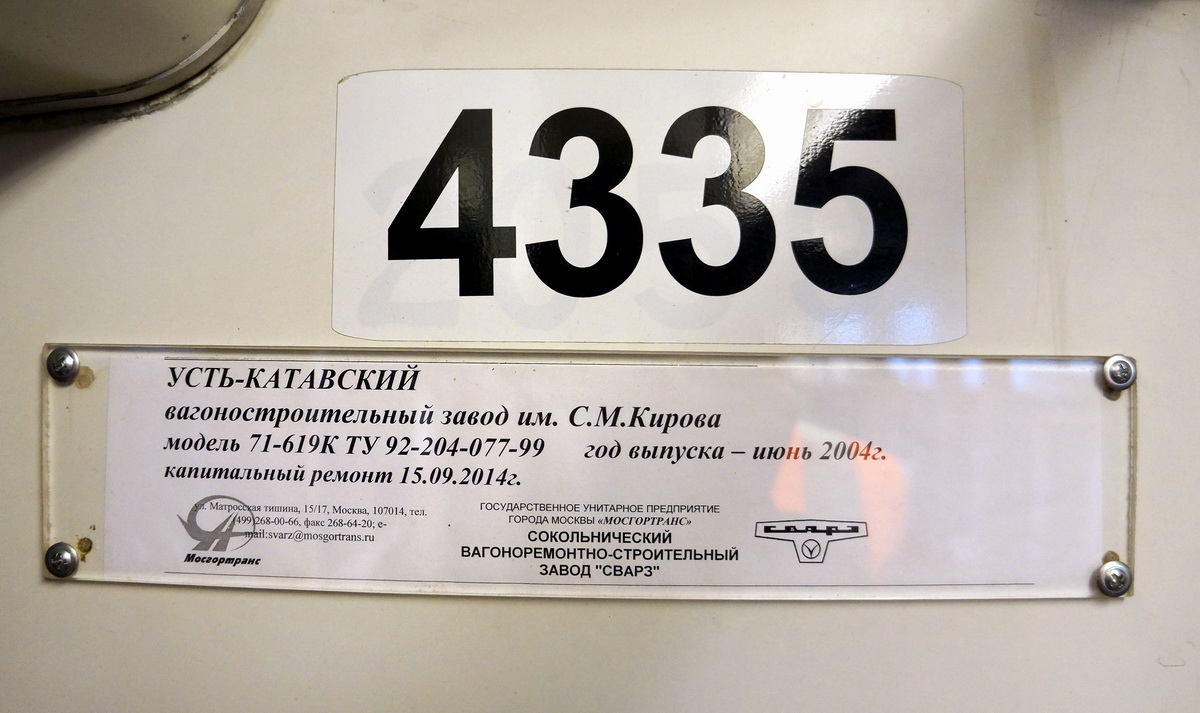 Москва, 71-619К № 4335