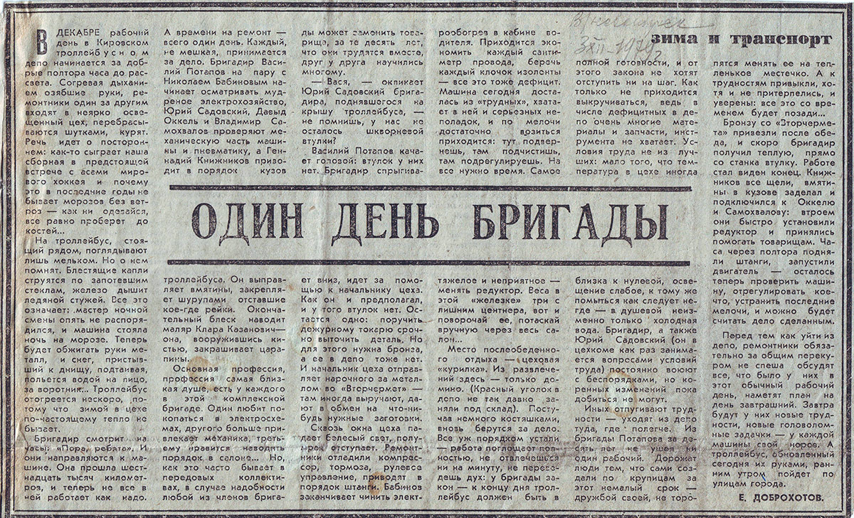 Novosibirsk — The press about transport