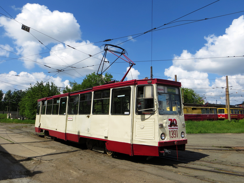 Челябинск, 71-605А № 1391; Челябинск — Конкурсы профессионального мастерства водителей трамвая