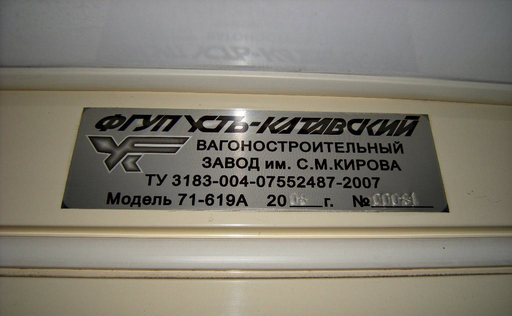 Москва, 71-619А № 2142