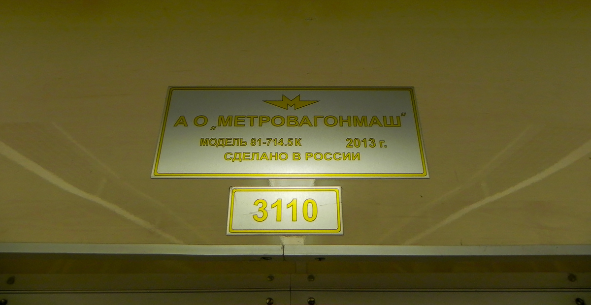 Киев, 81-714.5К № 3110