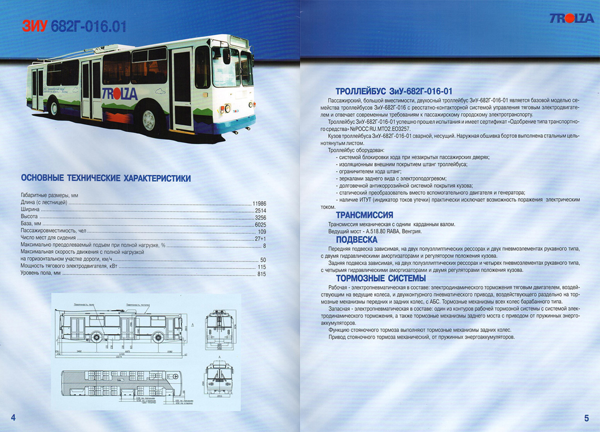 Мощность троллейбуса квт. Троллейбус ЗИУ-682г технические характеристики. ЗИУ 9 Тролза. Техническая характеристика троллейбуса ЗИУ 682. ЗИУ 682 технические характеристики.