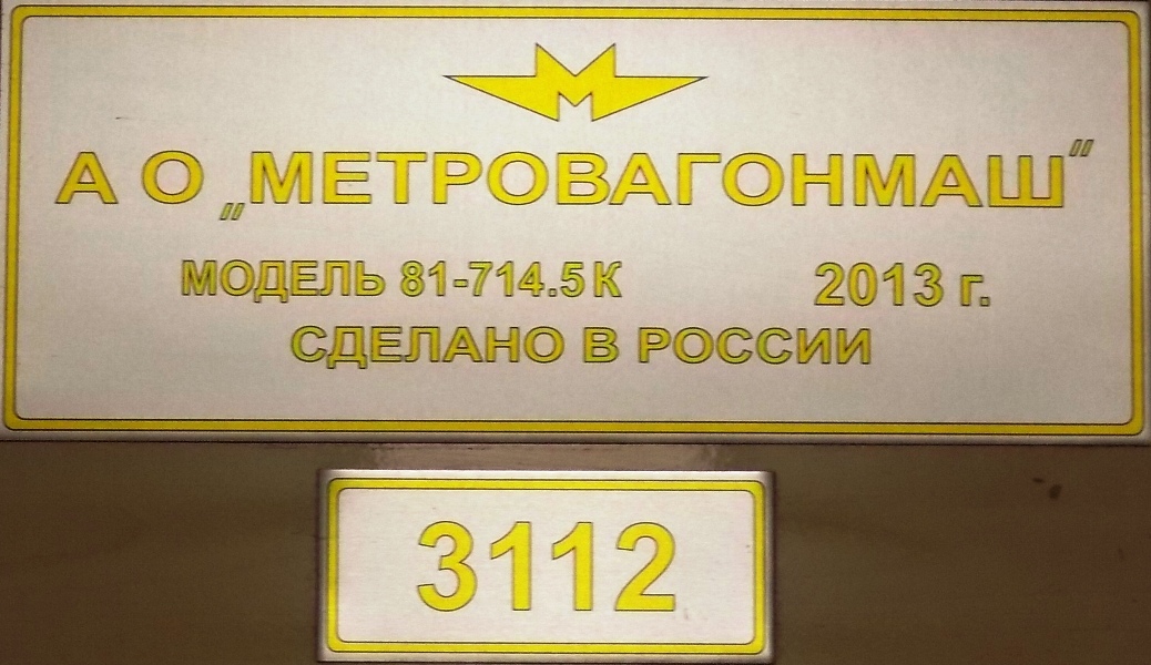 Киев, 81-714.5К № 3112