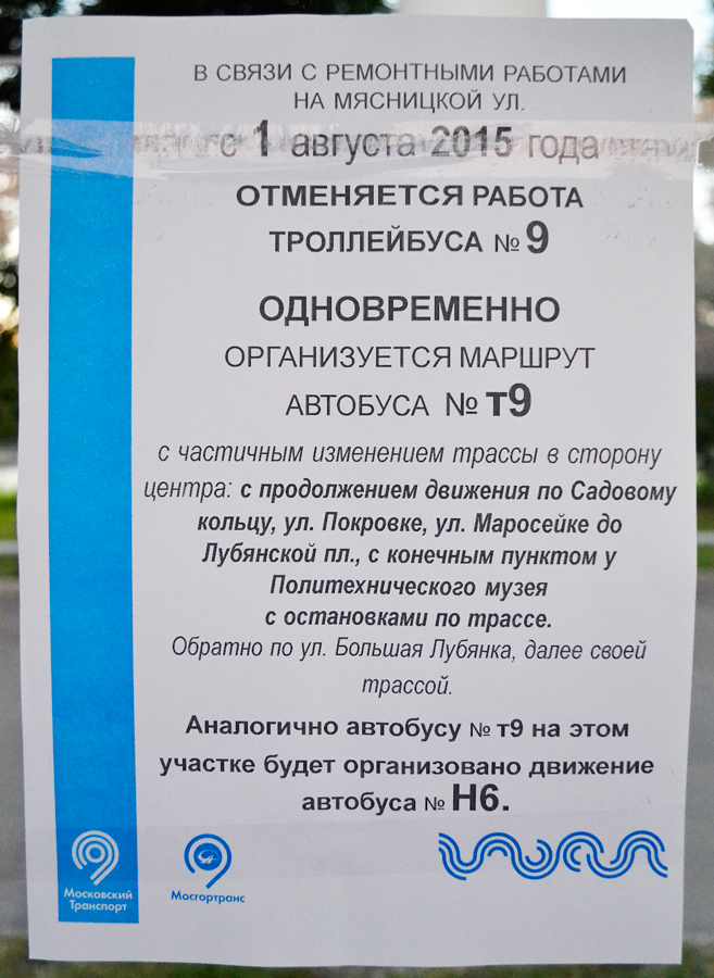 Москва — Остановочные павильоны, информационные объявления, элементы навигации