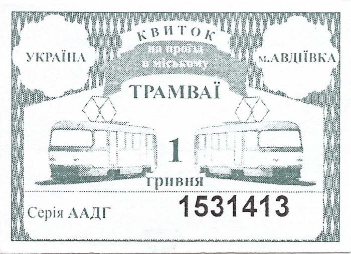 Avdiivka — Tickets