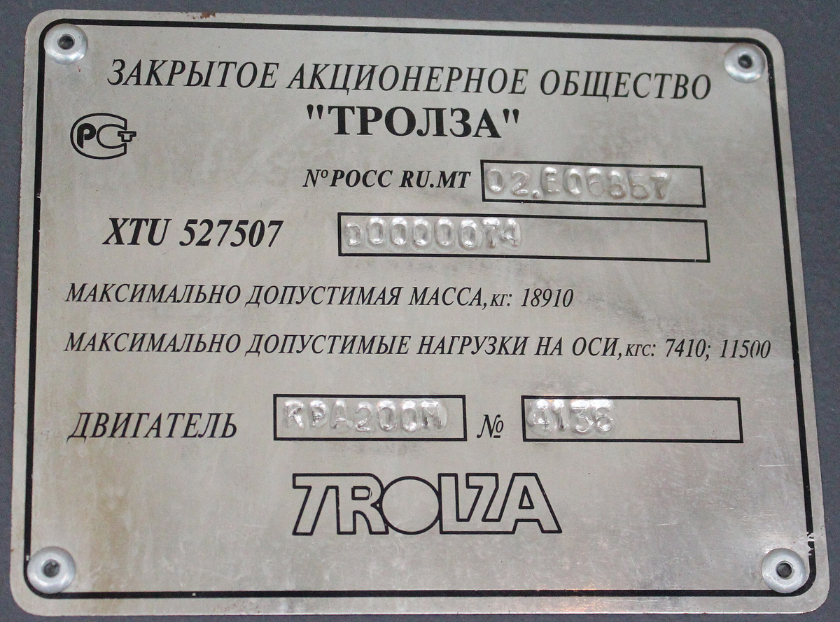 Ivanovo, Trolza-5275.07 “Optima” — 487