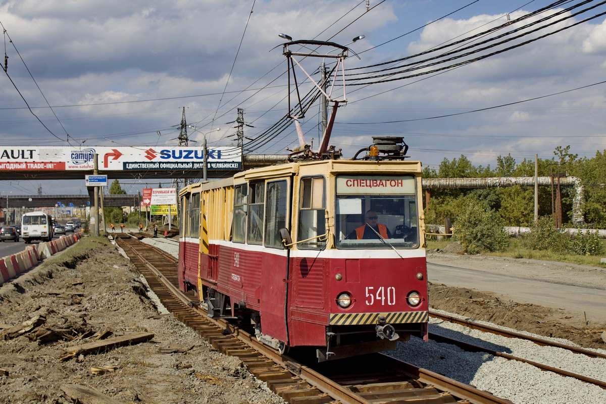 Chelyabinsk, VTK-09A # 540