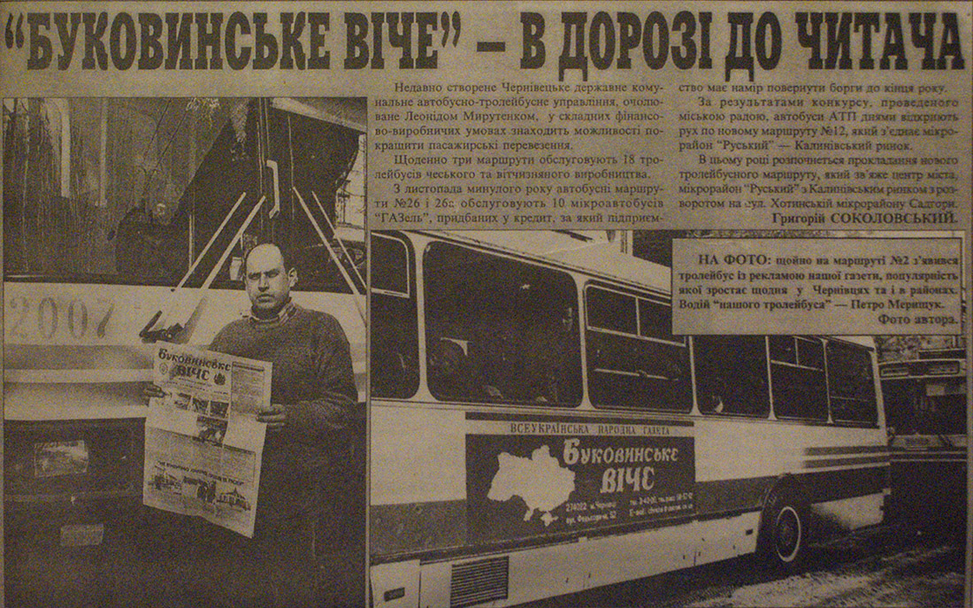 Czerniowce, LAZ-52522 Nr 2007; Electric transport employees; Czerniowce — Old photos (1992-2000); Transport articles