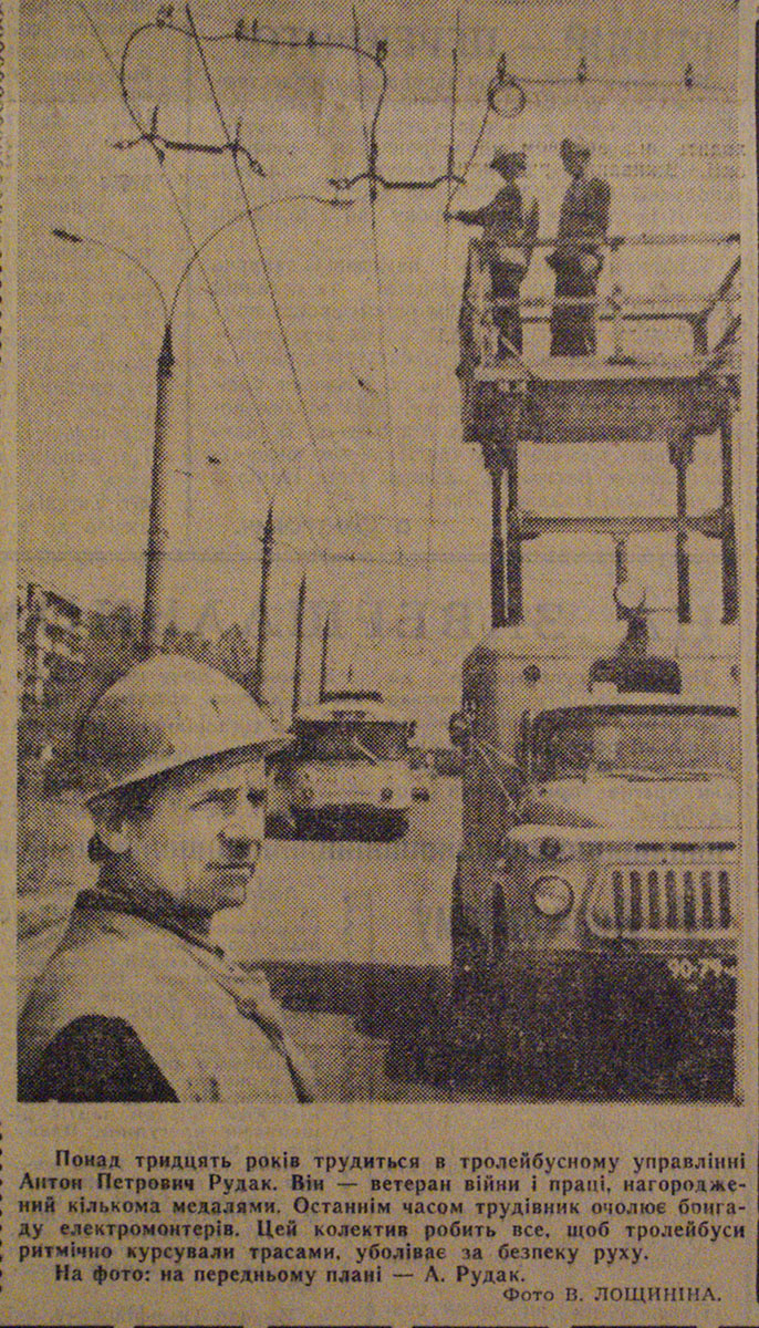 Черновцы, Škoda 9TrH27 № 211; Черновцы — Исторические фотографии (до 1991 года); Работники электротранспорта; Транспортные статьи