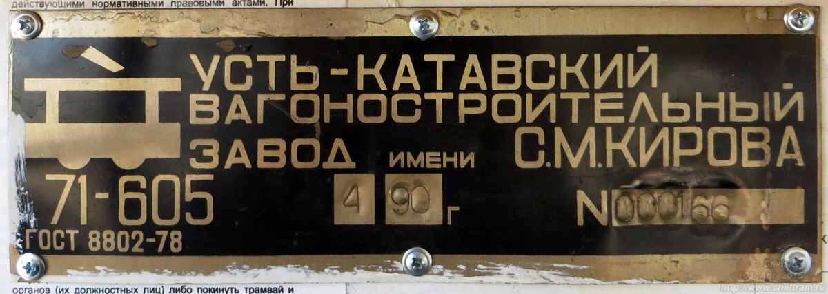 Chelyabinsk, 71-605A nr. 1353; Chelyabinsk — Plates