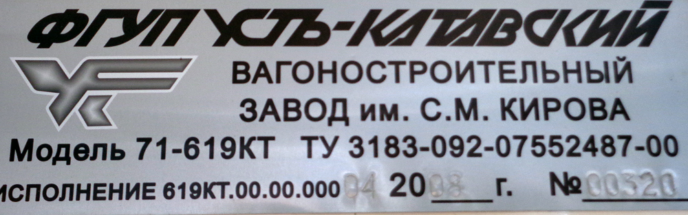 Саратов, 71-619КТ № 1011