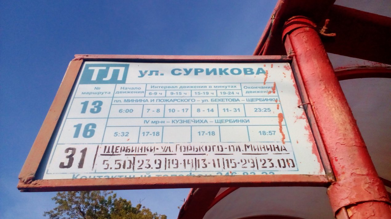 Nijni Novgorod — Route signs and timetables