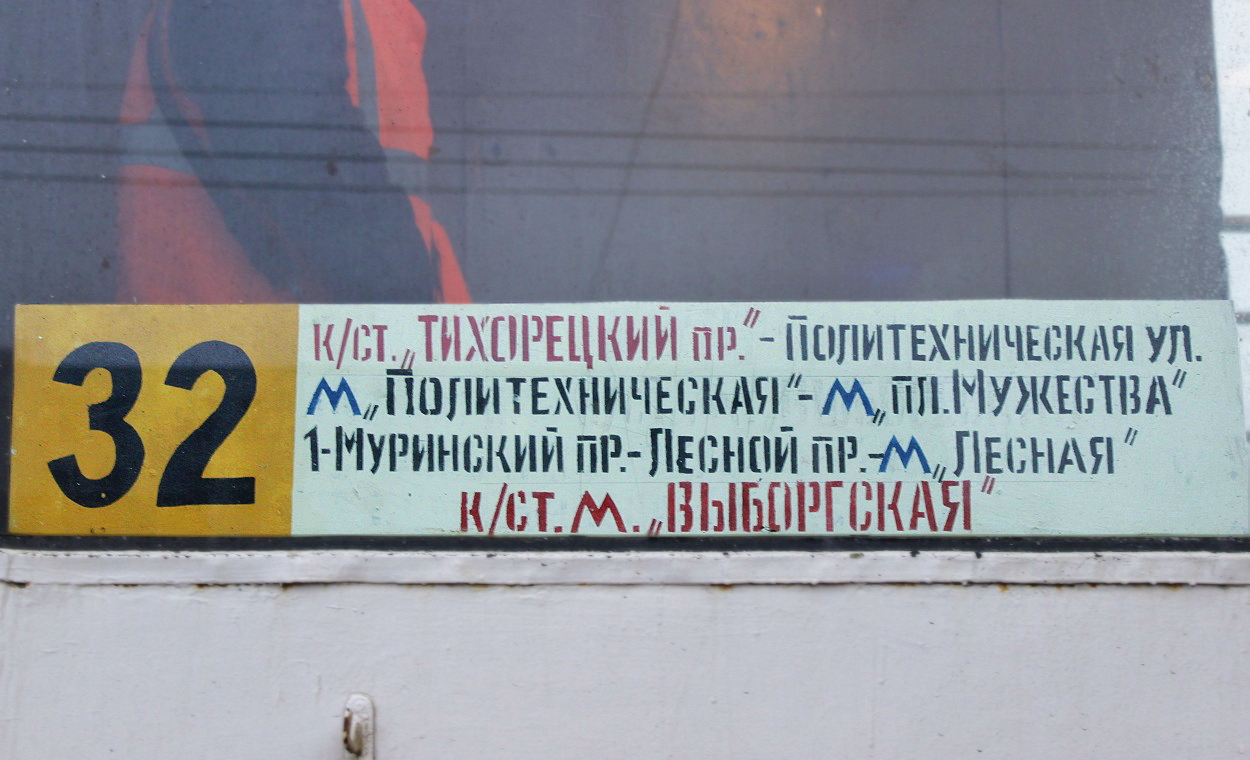 Sankt Petersburg — Route boards (tram)