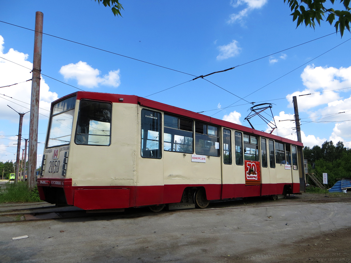Челябинск, 71-608К № 2050; Челябинск — Конкурсы профессионального мастерства водителей трамвая