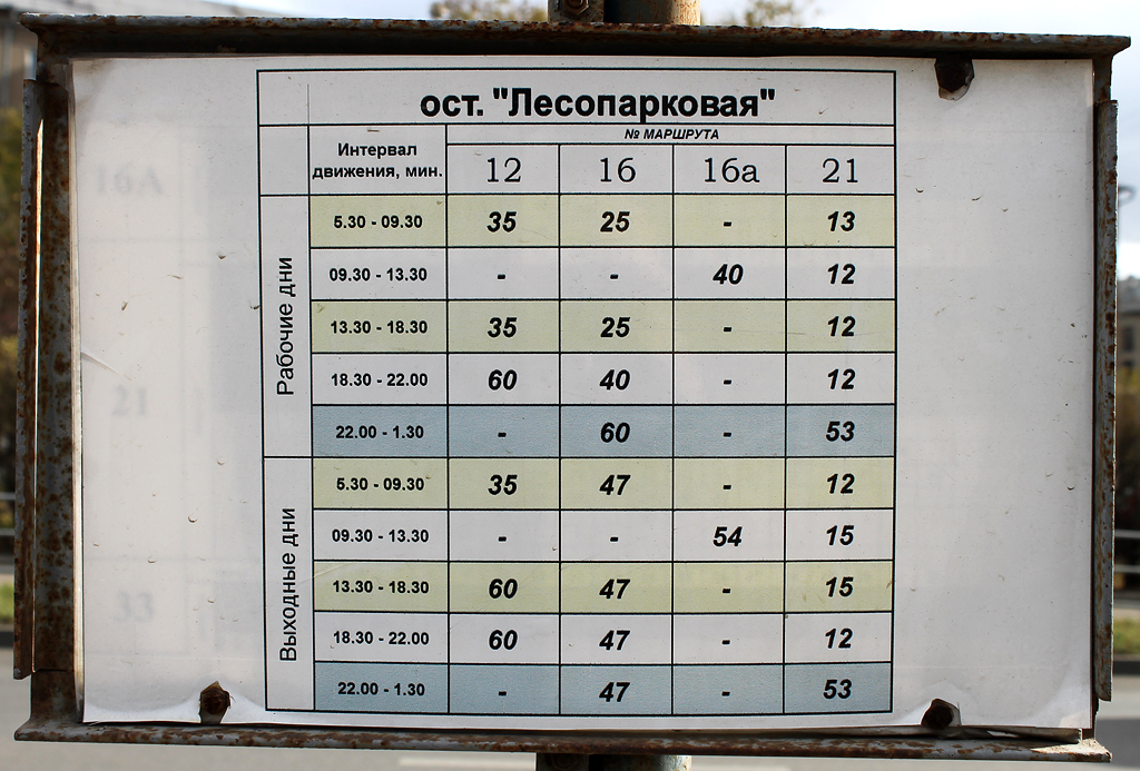 Расписание магнитогорск Расписание магнитогорск