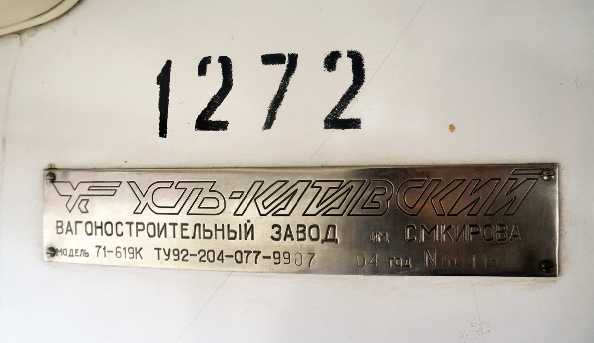 Moskwa, 71-619K Nr 4374