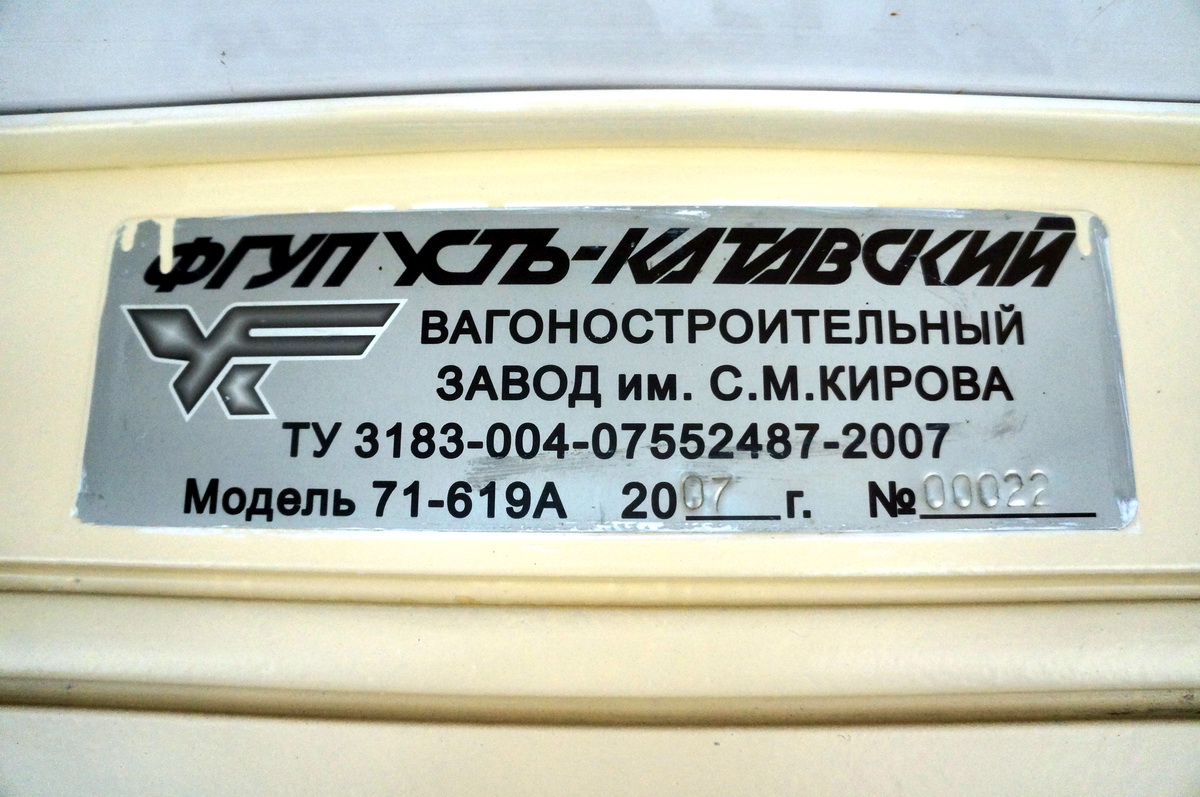 Moscow, 71-619A # 4013