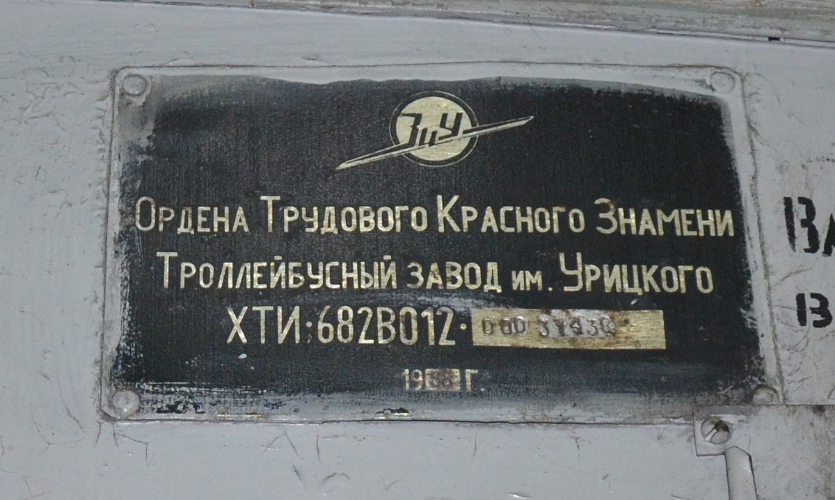 Zhytomyr, ZiU-682V-012 [V0A] № 1261